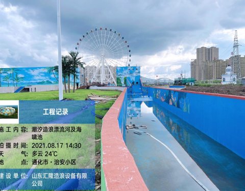 海嘯池